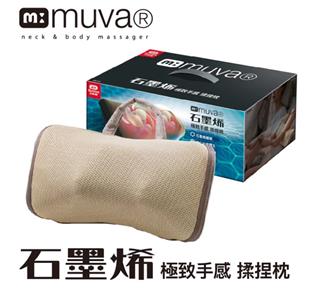 muva石墨烯按摩枕SA131
