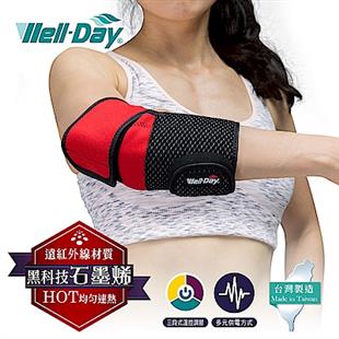 WELL-DAY晶晏動力式熱敷墊-石墨烯溫控熱敷(護肘)WD-GH323