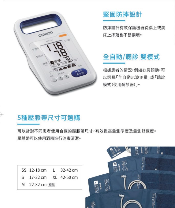 歐姆龍 醫用電子 血壓計 HBP-1320 一年保固 來電優惠
