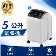 安心氧氣製造機5公升型(附噴霧功能)