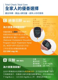 百捷優善雙功能檢驗系統(尿酸及膽固醇試紙組)