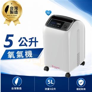 安心氧氣製造機5公升型(附噴霧功能)