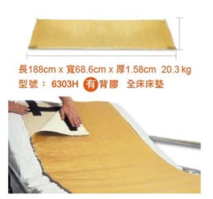 強生艾克森減壓床墊/脂肪墊6303H(68.6 x 188 x 1.58cm)全床床墊(有背膠固定)