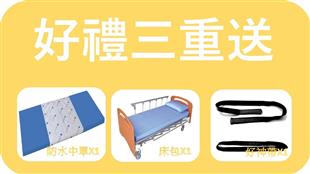 氣墊床-好禮四重送 床包+防水中單+移位帶+防水圍兜