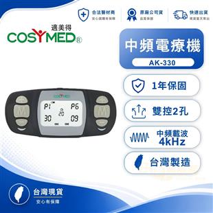 適美得攜帶式中頻電療器AK-330(2孔)
