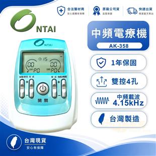 安泰攜帶式雙控四頻道中頻電療機AK-358(4孔)
