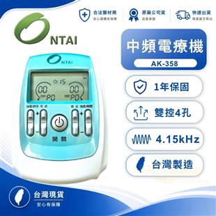 安泰攜帶式雙控四頻道中頻電療機AK-358(4孔)