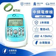 安泰攜帶式雙控四頻道中頻電療機AK-358(4孔)