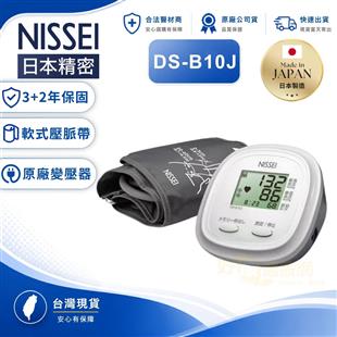 NISSEI日本精密電子血壓計DS-B10J(迷你型)(日本原裝)