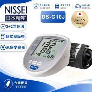 NISSEI日本精密電子血壓計DS-G10J(日本原裝)