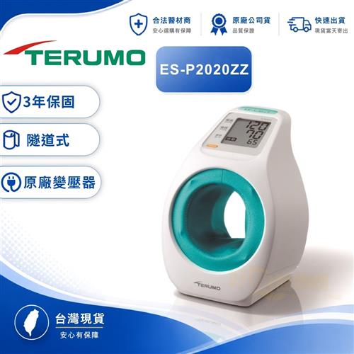 TERUMO泰爾茂電子血壓計ES-P2020ZZ