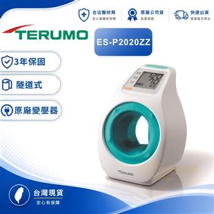TERUMO泰爾茂電子血壓計ES-P2020ZZ