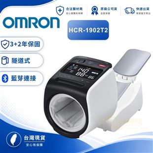 OMRON歐姆龍電子血壓計HCR-1902T2藍牙機種(新品上市)(來電或加Line詢問破盤價)