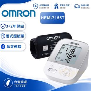 OMRON歐姆龍電子血壓計藍牙機種HEM-7155T