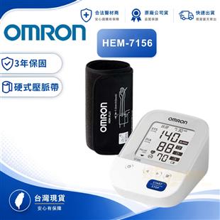 OMRON歐姆龍電子血壓計HEM-7156