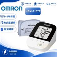 OMRON歐姆龍血壓計藍牙機種HEM-7157T
