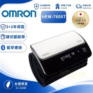 OMRON歐姆龍藍牙傳輸電子血壓計HEM-7600T(日本原裝)(來電或加Line詢問破盤價)