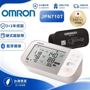 OMRON歐姆龍電子血壓計藍牙機種JPN710T(日本原裝)(贈變壓器)(來電或加Line詢問破盤價)