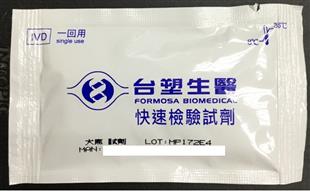 台塑生醫快速檢驗試劑-單項