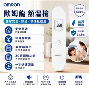 OMRON歐姆龍紅外線額溫槍MC-300-TW
