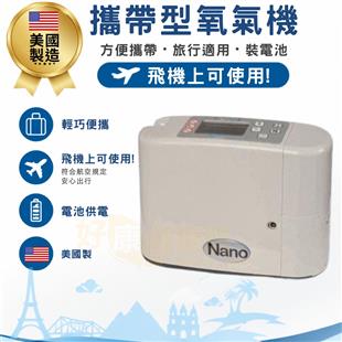NIDEK徠得氧攜帶型氧氣製造機(美國原裝.可帶上飛機)