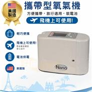 NIDEK徠得氧攜帶型氧氣製造機(美國原裝.可帶上飛機)