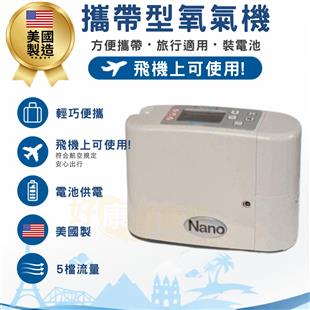 NIDEK徠得氧攜帶型氧氣製造機(美國原裝.可帶上飛機)