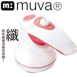 muva輕氛纖體滾輪按摩機 按摩器SA1003