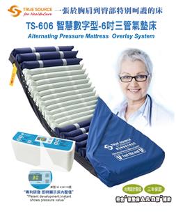 淳碩交替式壓力氣墊床(6吋24管)三管交替TS-606
