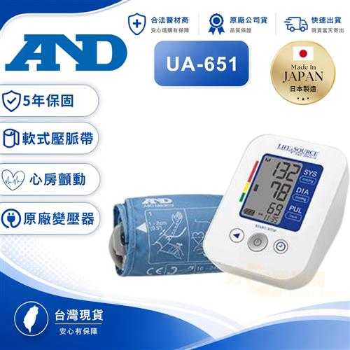 AND愛安德電子血壓計UA-651(日本原裝)(偵測心房顫動)(贈變壓器)