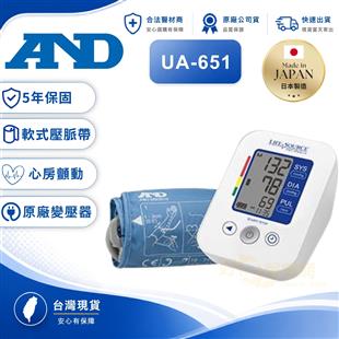 AND愛安德電子血壓計UA-651(日本原裝)(偵測心房顫動)(贈變壓器)
