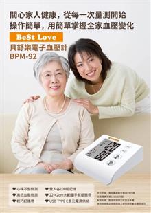 貝舒樂電子血壓計BPM-92(心律不整偵測)