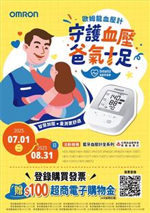 OMRON歐姆龍血壓計-免註冊,登錄購買發票贈$100元超商電子購物金