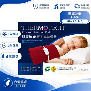 斯摩迪樂動力式熱敷墊S-708
