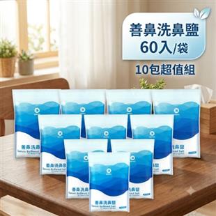 善鼻洗鼻鹽十袋