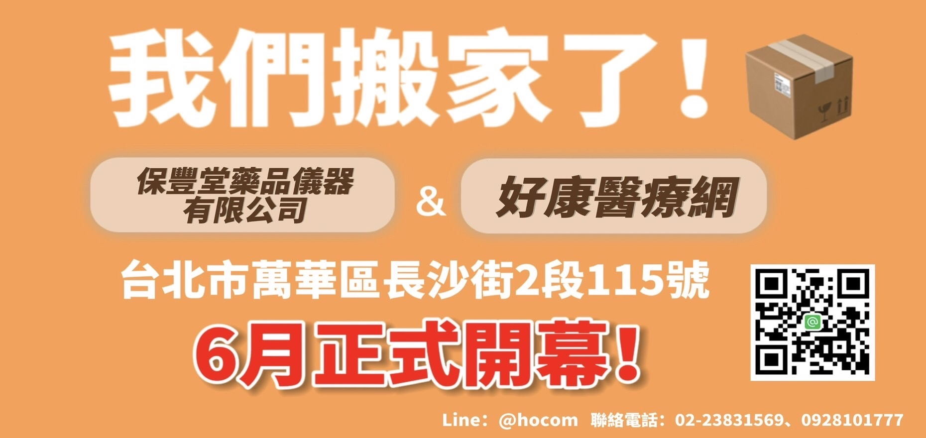 我們搬家了!!
