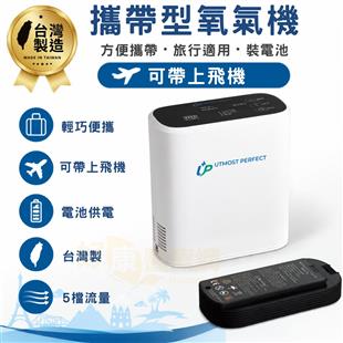 十全小蜻蜓攜帶式氧氣機UP-02