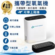 十全小蜻蜓攜帶式氧氣機UP-02