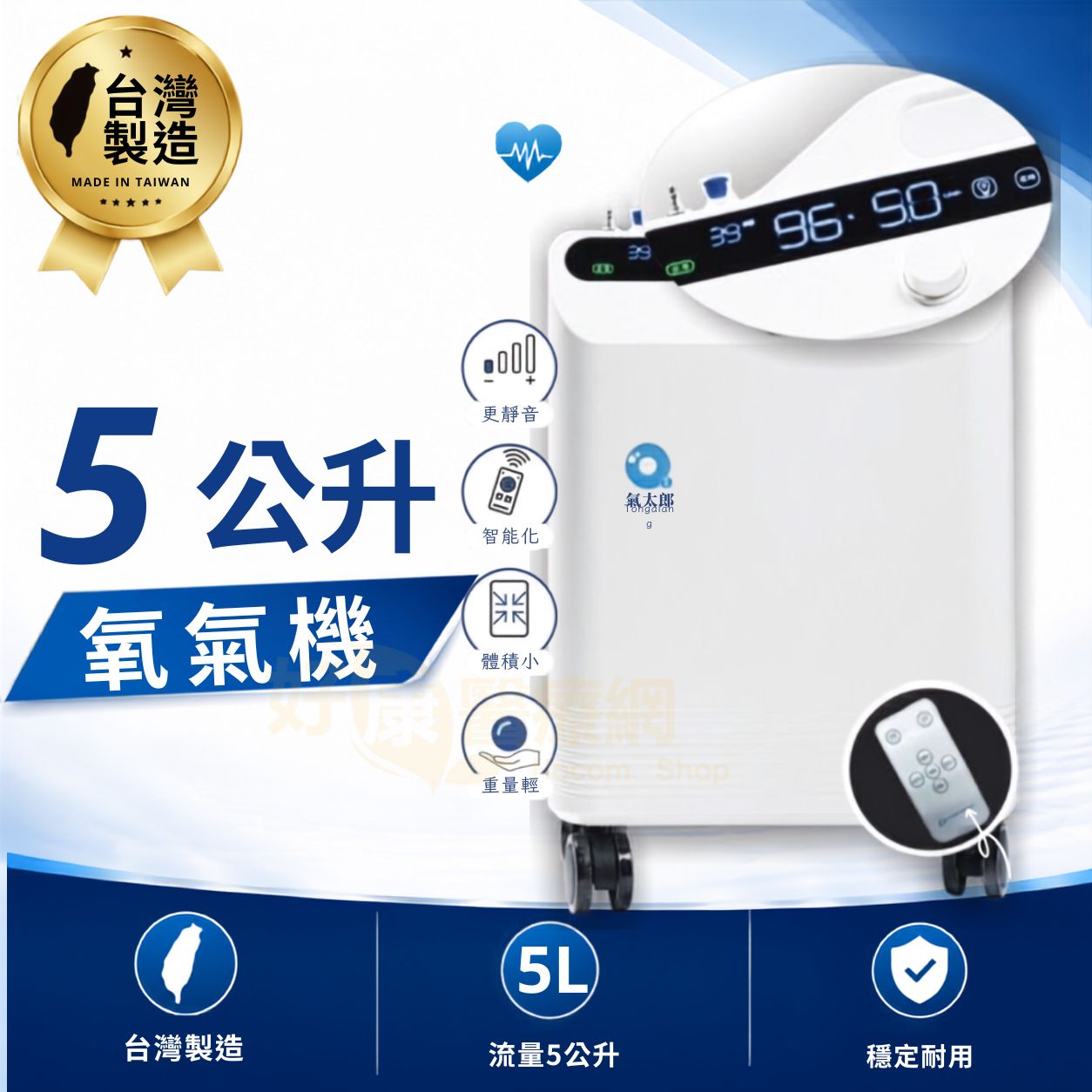 氧太郎氧氣製造機-5公升型(附噴霧功能)