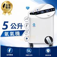 氧太郎氧氣製造機-5公升型(附噴霧功能)