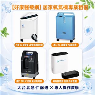 氧氣機租借