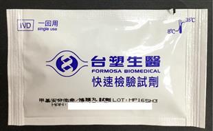 台塑生醫快速檢驗試劑-安非他命/搖頭丸